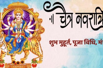 चैत्र नवरात्रि 2025